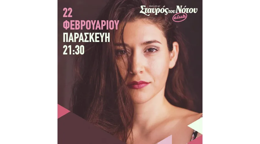 Γιάννα Βασιλείου επιστρέφει στο Σταυρός του Νότου club