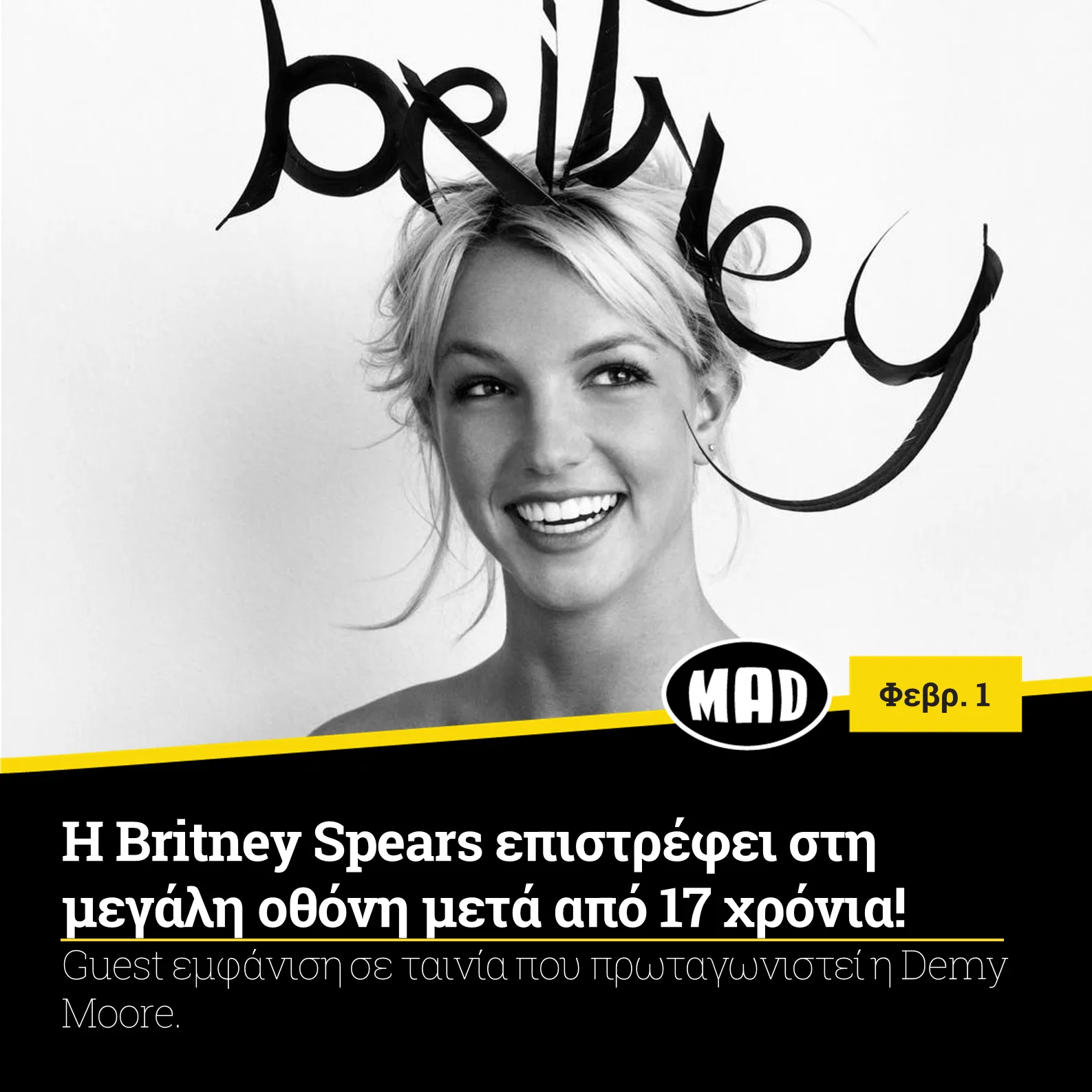 Η Britney Spears χαμογελά σε ασπρόμαυρο πορτρέτο με το όνομά της γραμμένο καλλιγραφικά.