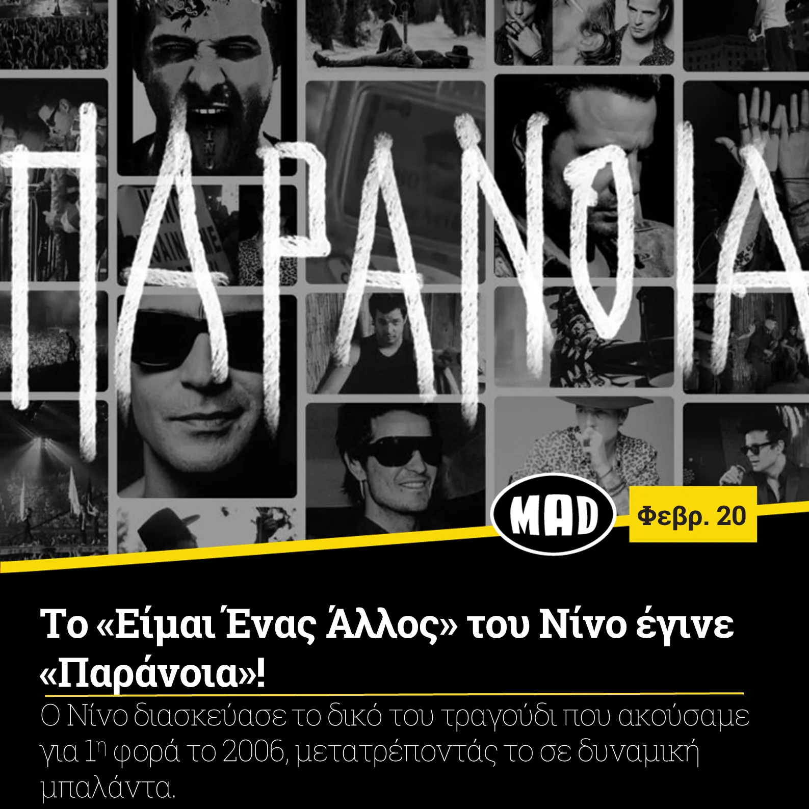 Κολάζ φωτογραφιών του Νίνο με τον τίτλο Παράνοια