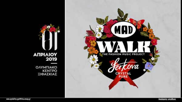 MADWALK 2019 BY SERKOVA CRYSTAL PURE: Ξεκίνησε η προπώληση εισιτηρίων!