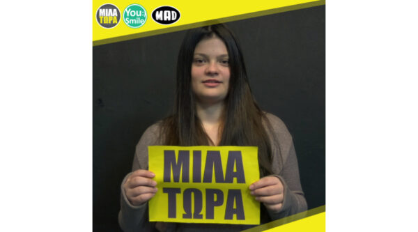 Εβδομάδα κατά του Bullying: Μίλα Τώρα! Σταμάτησε το Bullying!