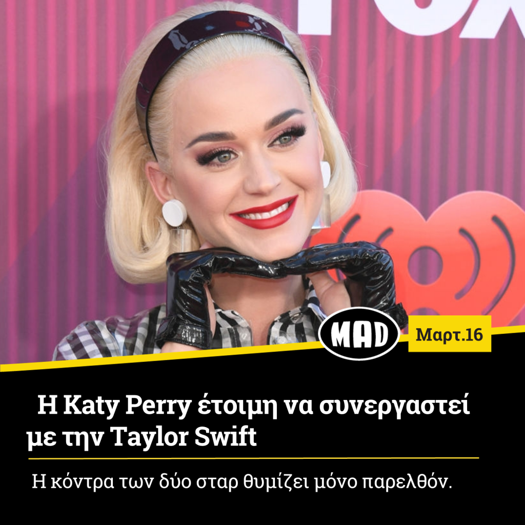 Η Katy Perry με ξανθό καρέ μαλλί, μαύρη στέκα και γάντια, ποζάρει χαμογελαστή.