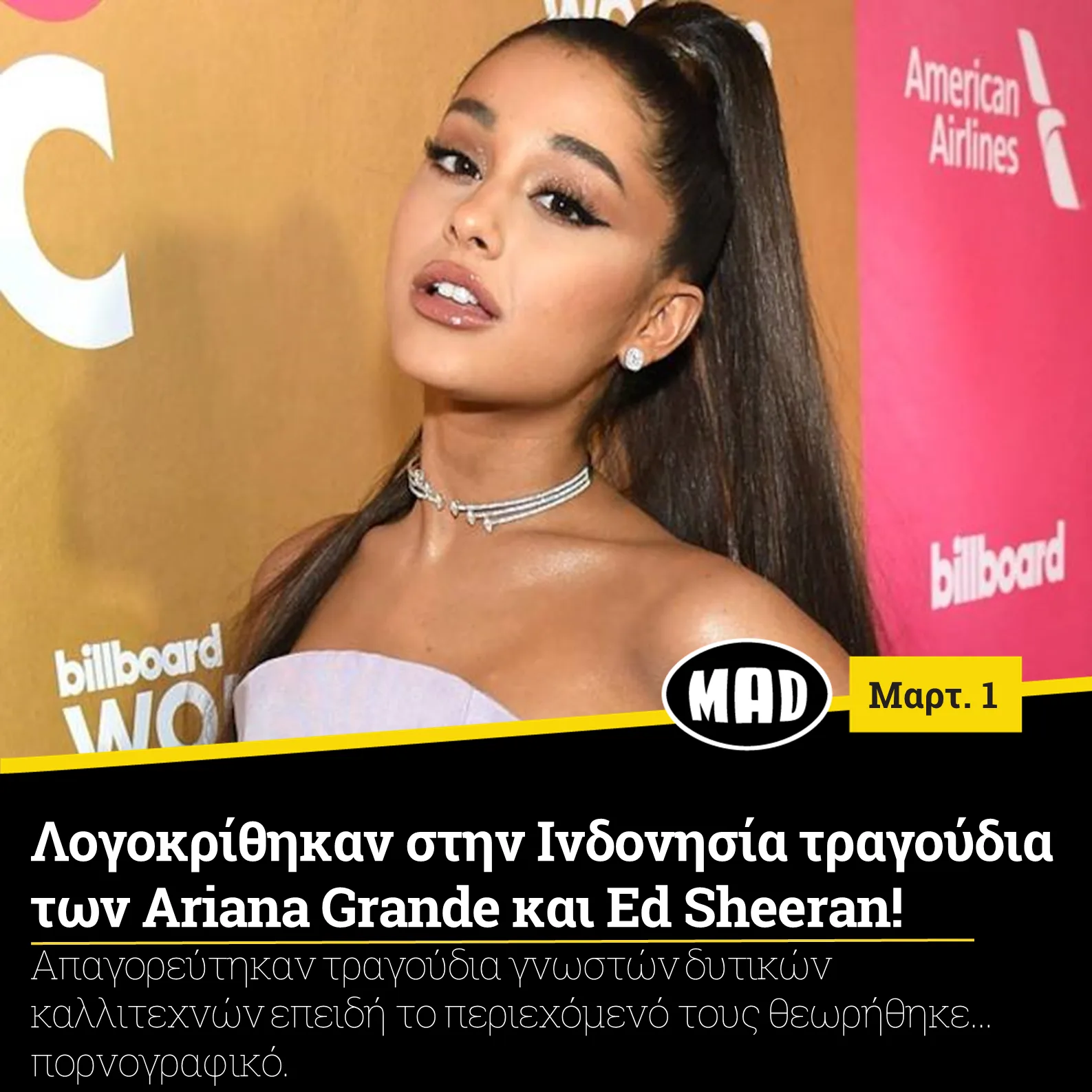 Η Ariana Grande σε εκδήλωση του Billboard.