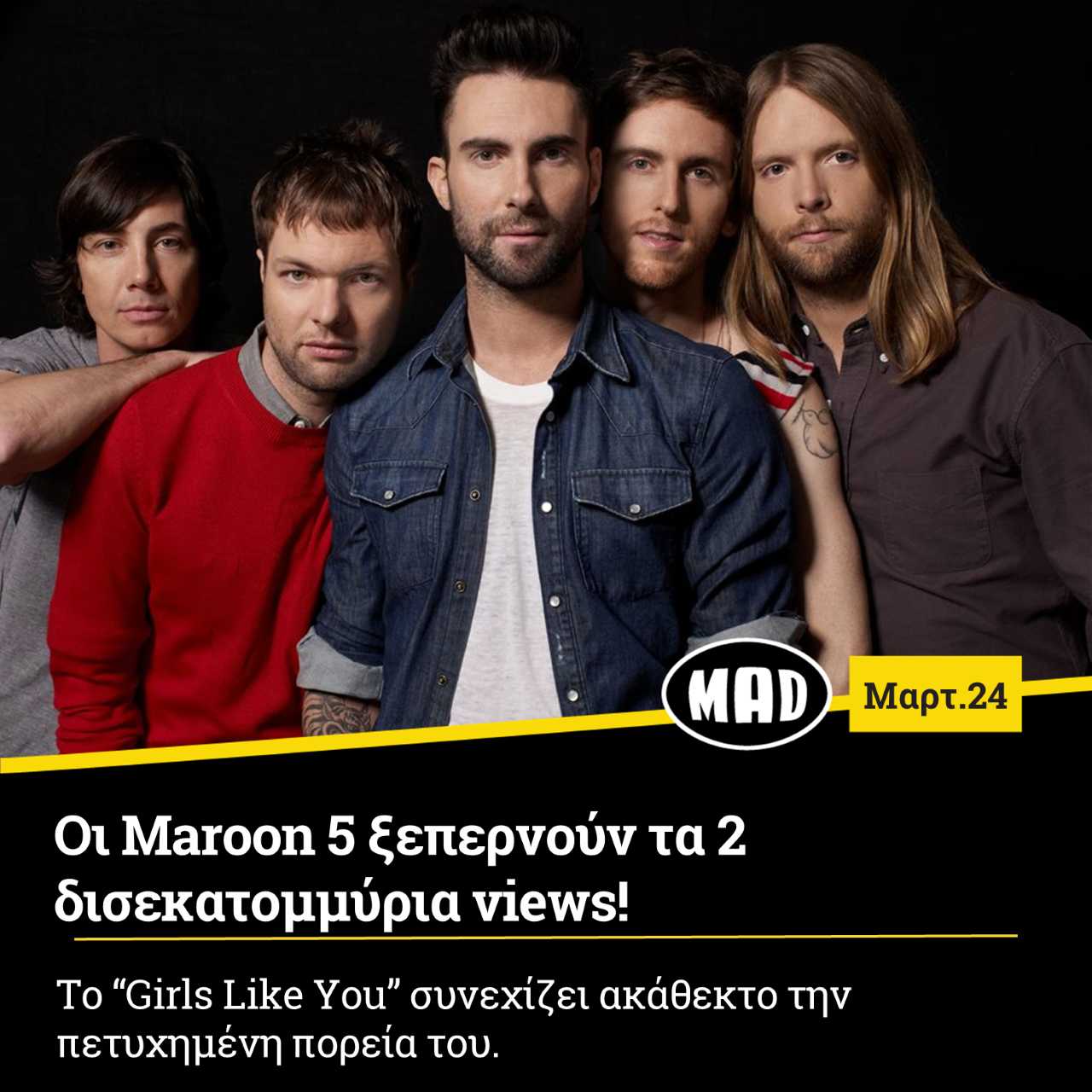 Το συγκρότημα Maroon 5 σε ομαδική φωτογραφία.