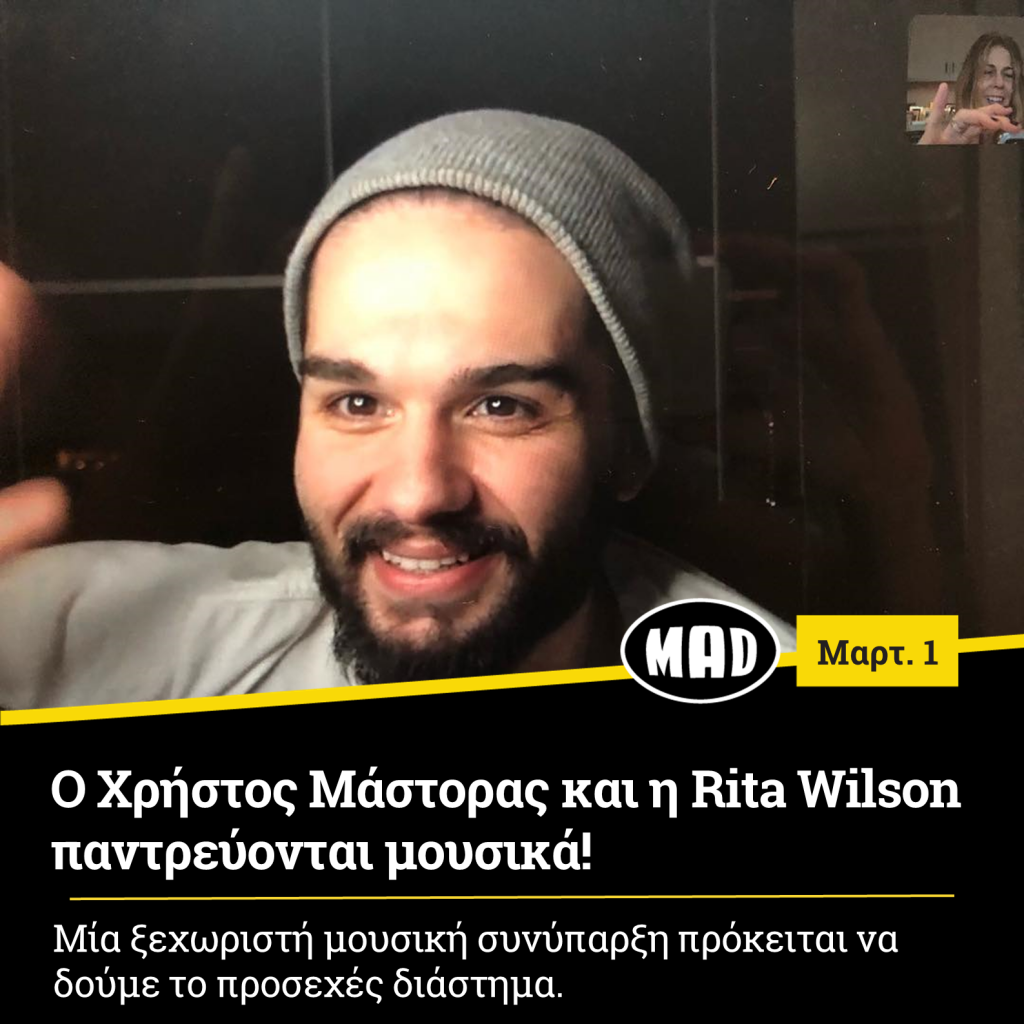 Χρήστος Μάστορας και η Rita Wilson