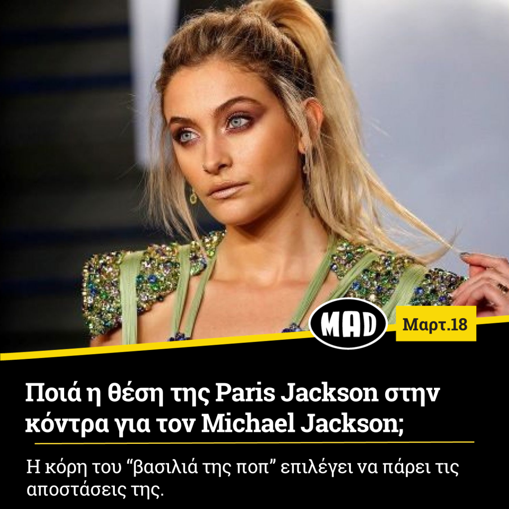 Paris Jackson