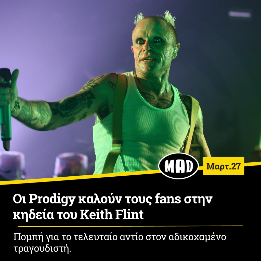 κηδεία του Keith Flint