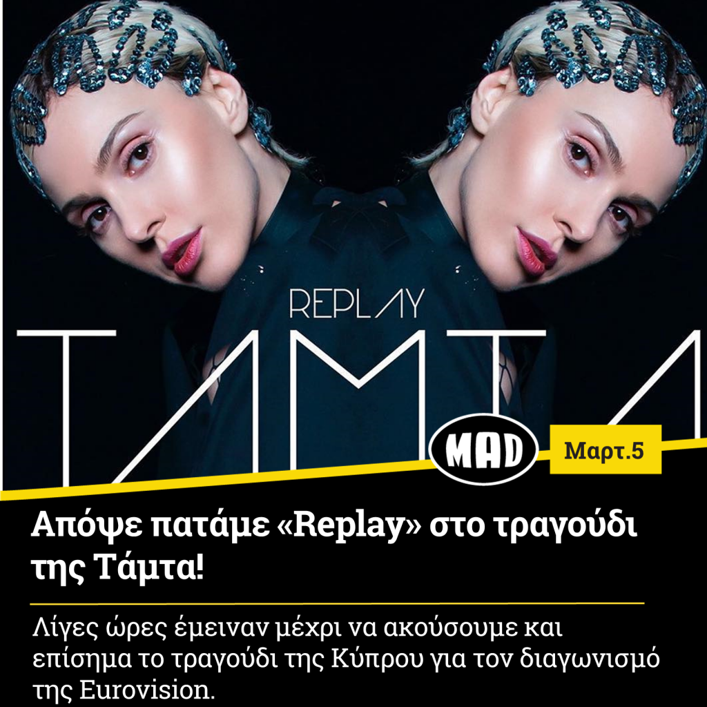 Τάμτα