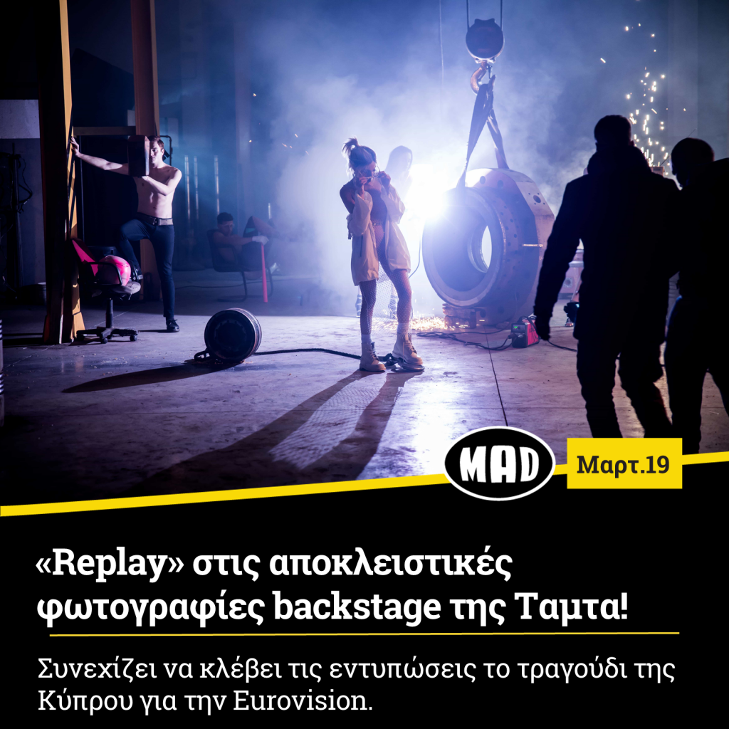 Η Τάμτα στα παρασκήνια των γυρισμάτων για το βίντεο κλιπ του τραγουδιού Replay.