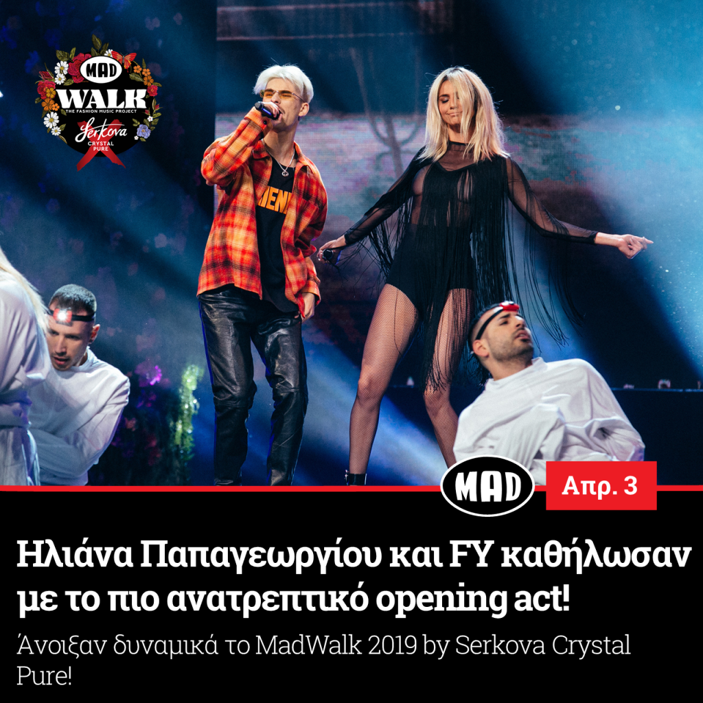 Ηλιάνα Παπαγεωργίου και FY