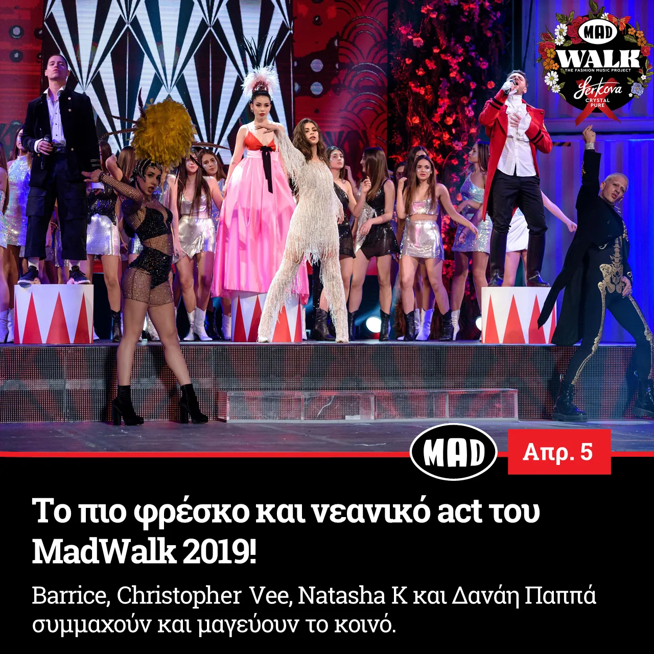 Barrice, Christopher Vee, Natasha K και Δανάη Παππά συμμαχούν και μαγεύουν το κοινό.