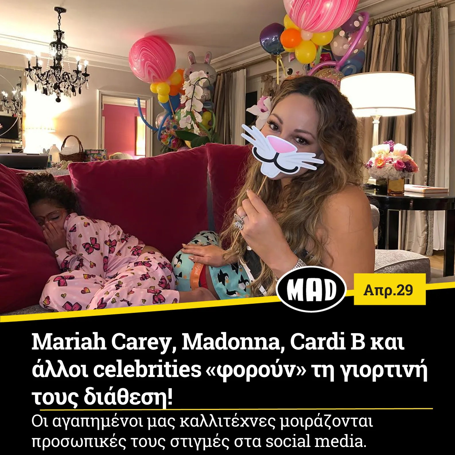 Mariah Carey, Madonna, Cardi B και άλλοι celebrities «φορούν» τη γιορτινή τους διάθεση!