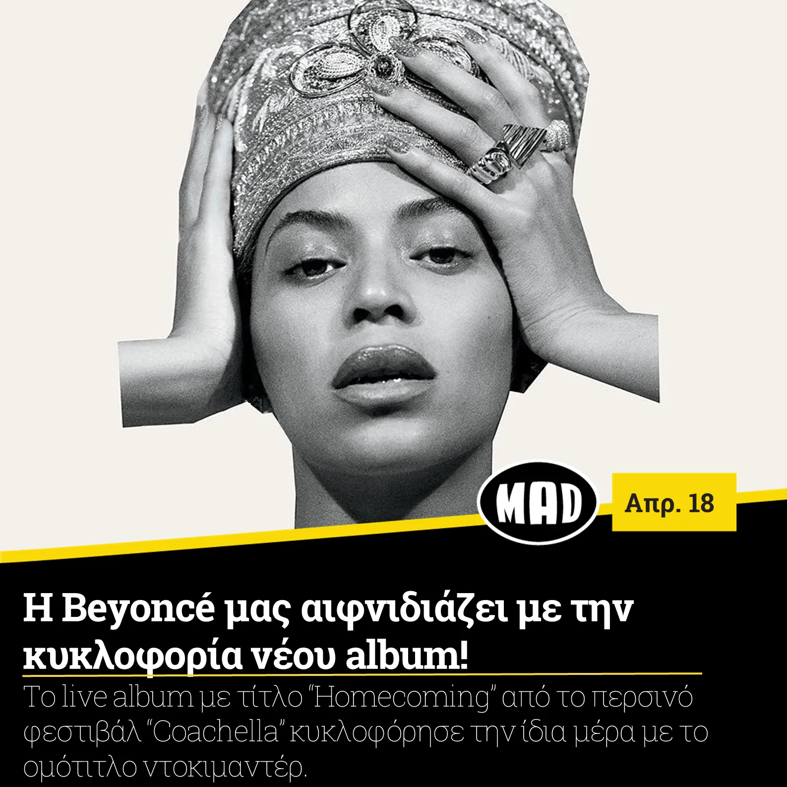 Ασπρόμαυρο κοντινό πλάνο της Beyoncé με περίτεχνο στέμμα και κοσμήματα.