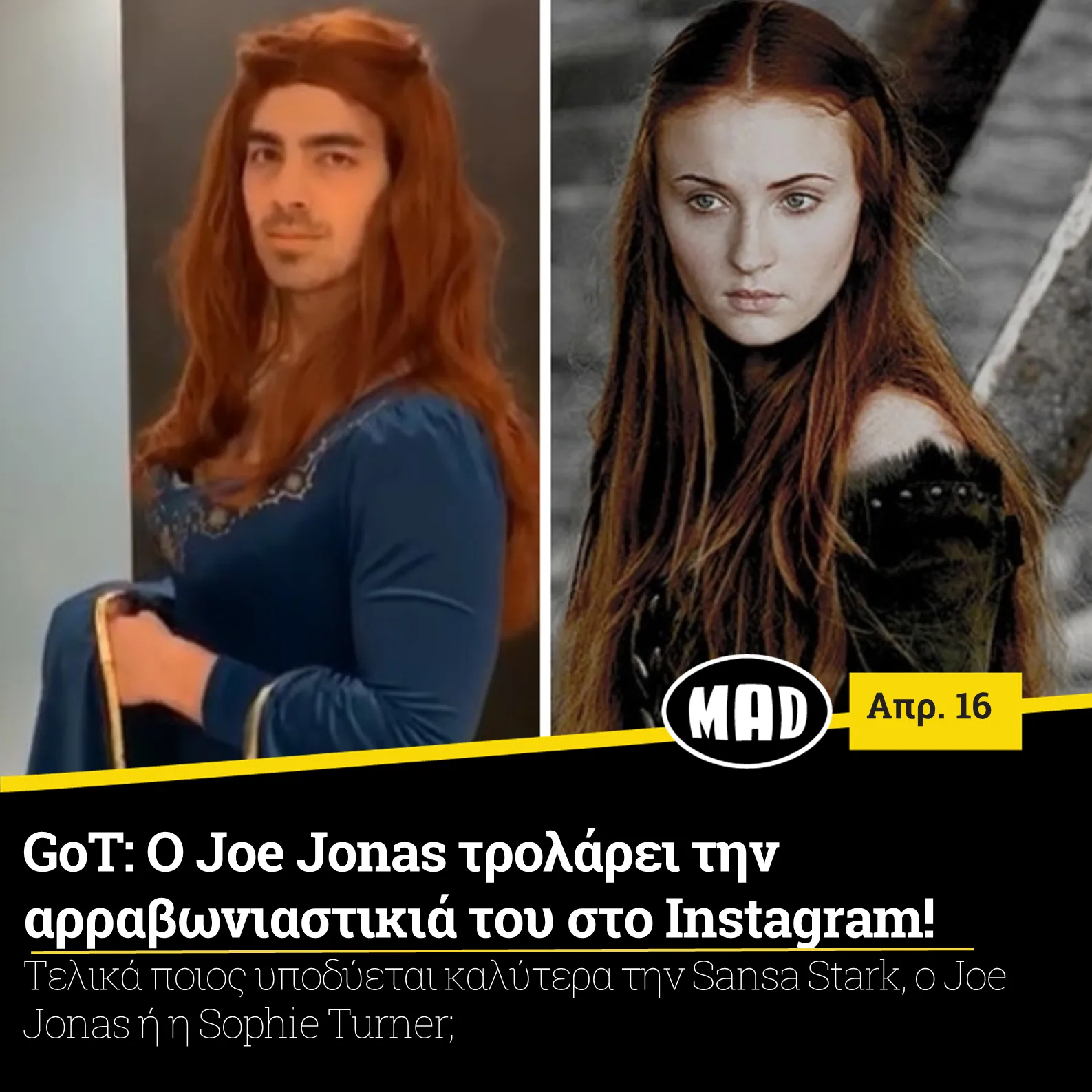 Ο Joe Jonas και η Sophie Turner ως Sansa Stark.