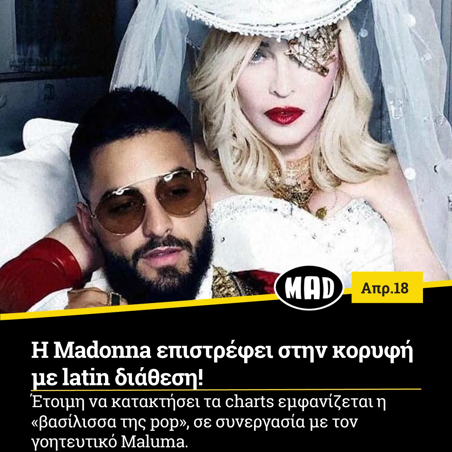 Η Madonna επιστρέφει στην κορυφή με latin διάθεση!
