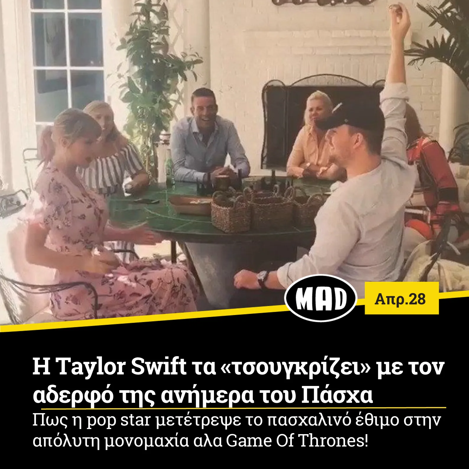 H Taylor Swift τα «τσουγκρίζει» με τον αδερφό της ανήμερα του Πάσχα