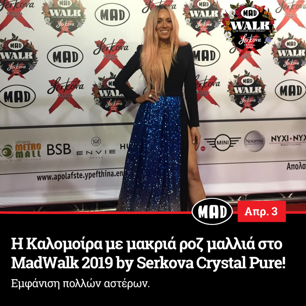 Καλομοίρα