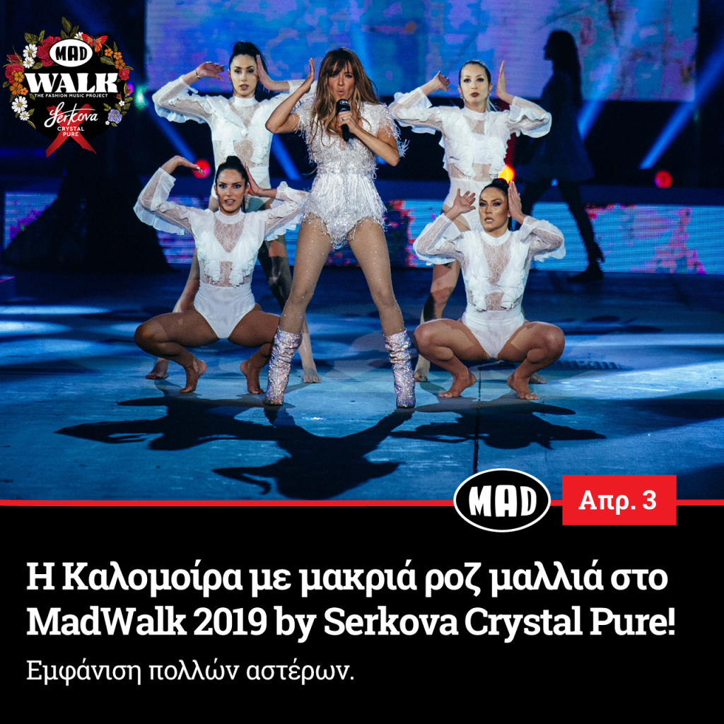 Καλομοίρα