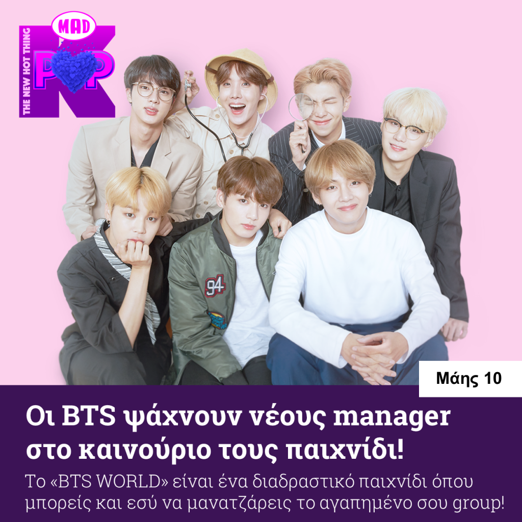 BTS WORLD