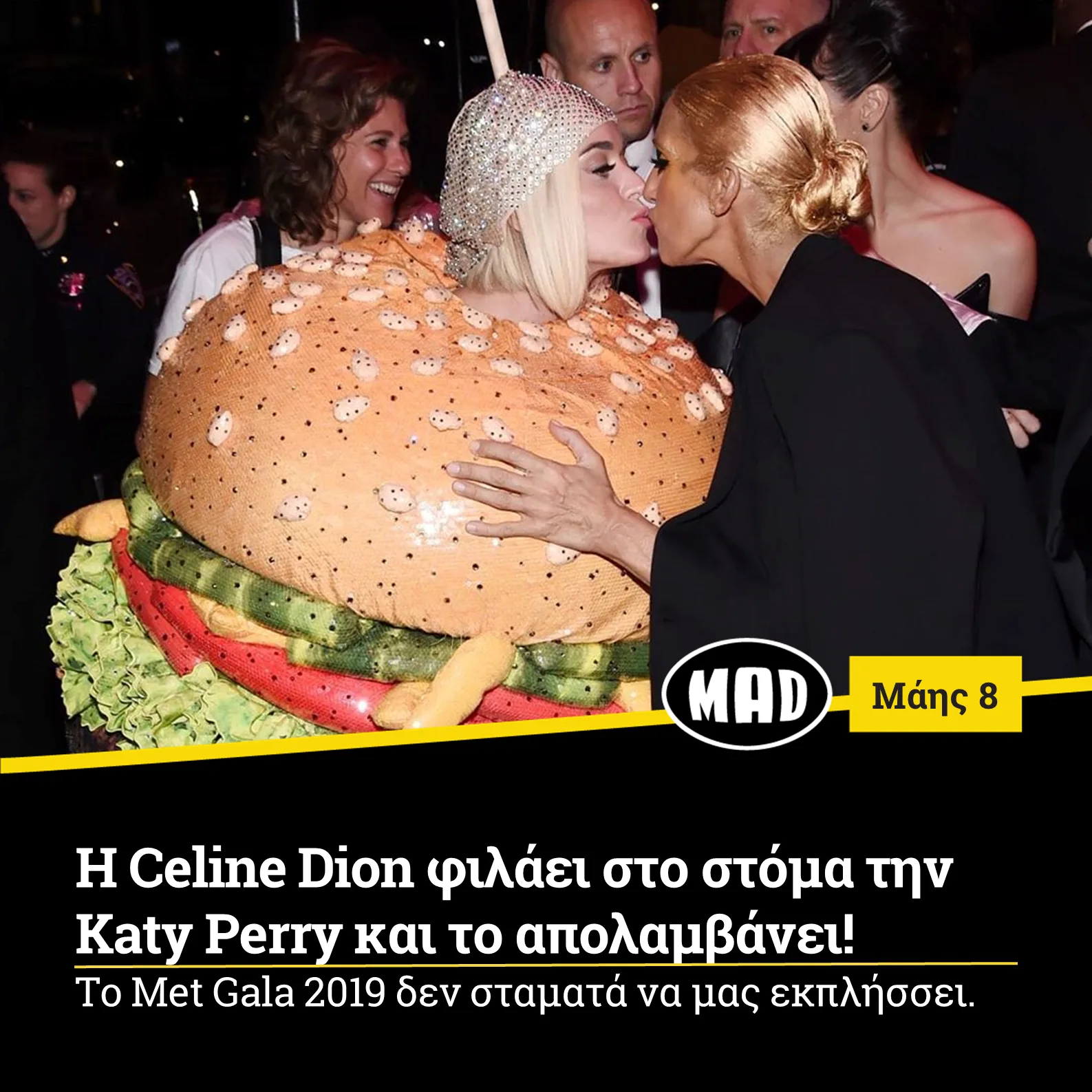 Η Celine Dion φιλάει στο στόμα την Katy Perry και το απολαμβάνει!