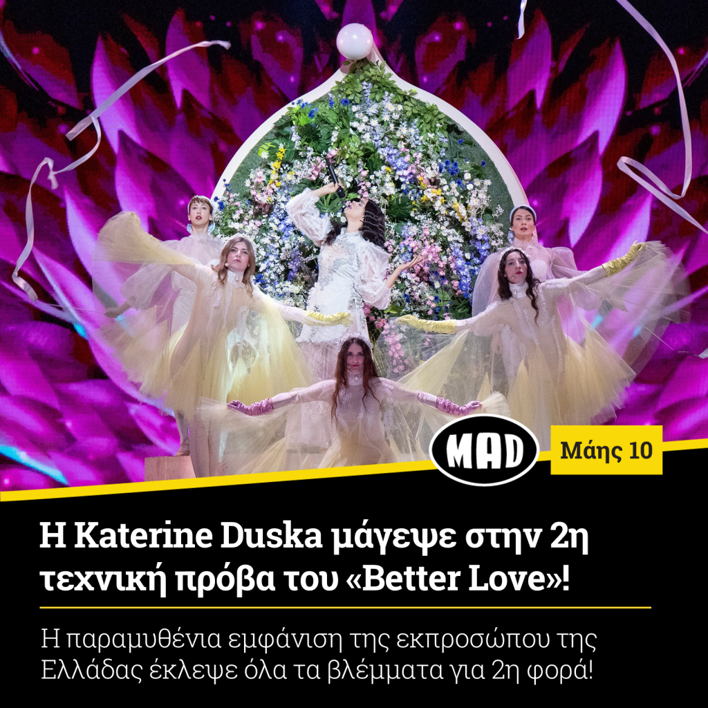 πρόβα της Katerine Duska