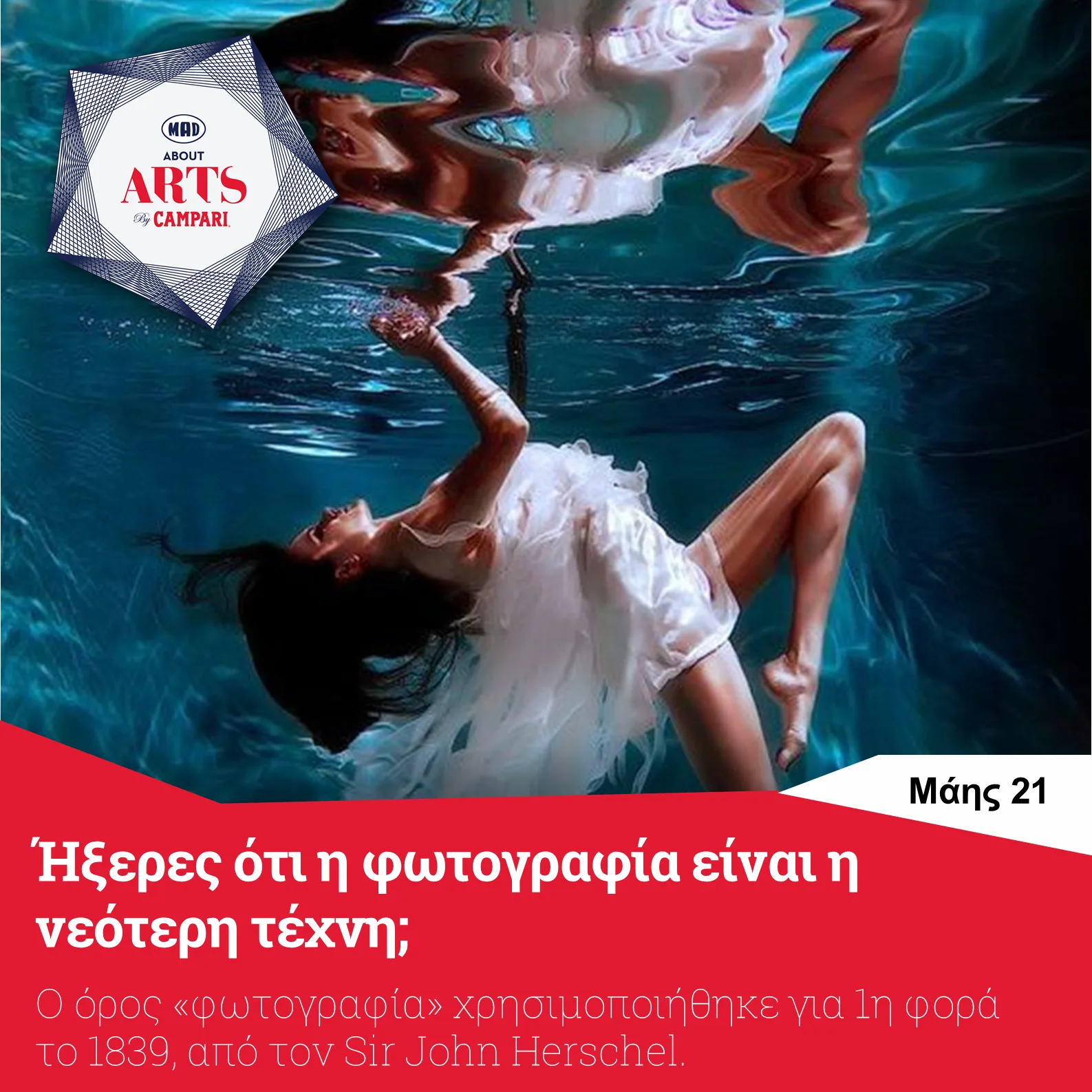Γυναίκα με λευκό φόρεμα σε υποβρύχια φωτογράφιση.