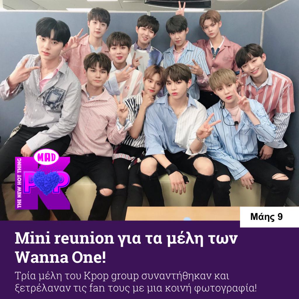 μέλη των Wanna One