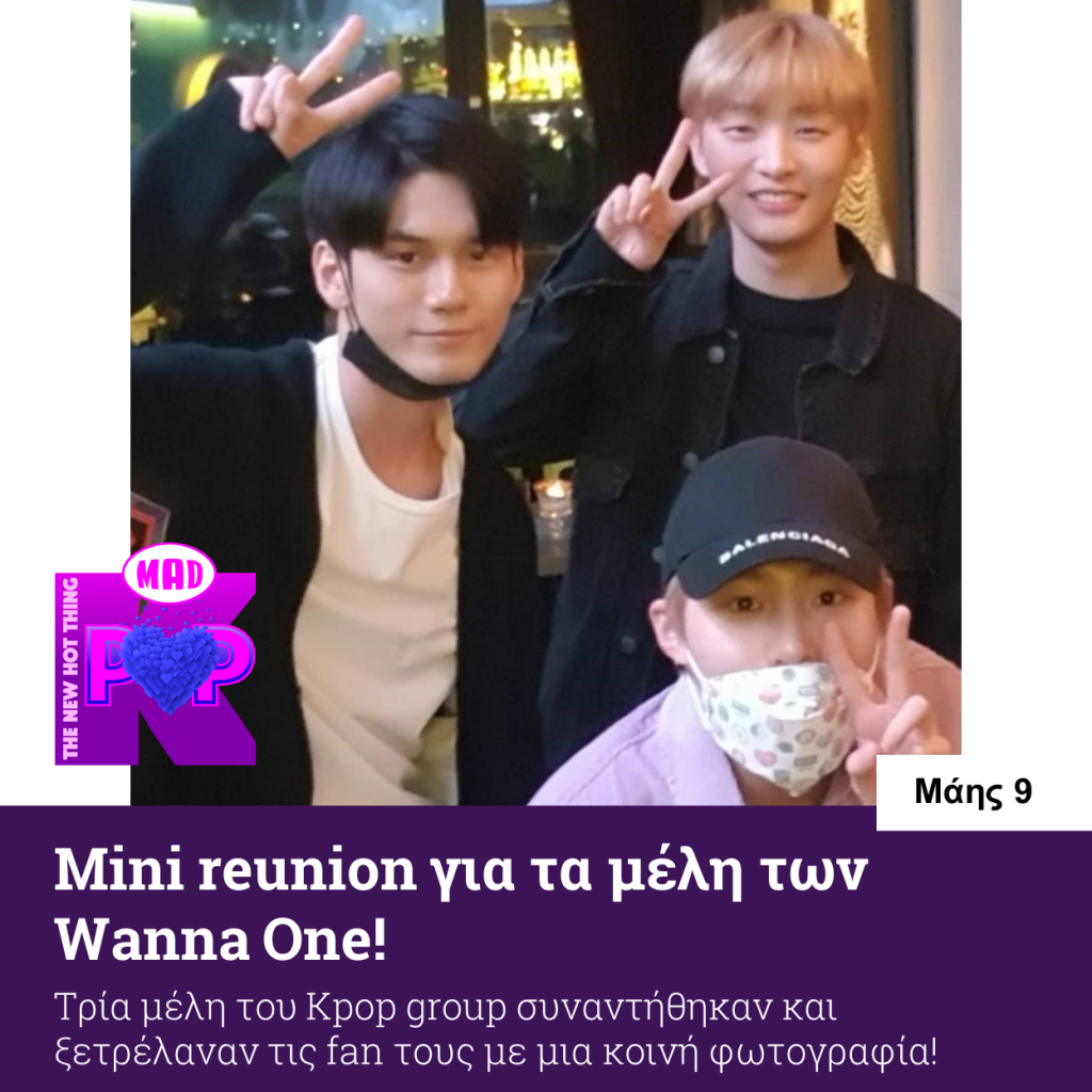 μέλη των Wanna One