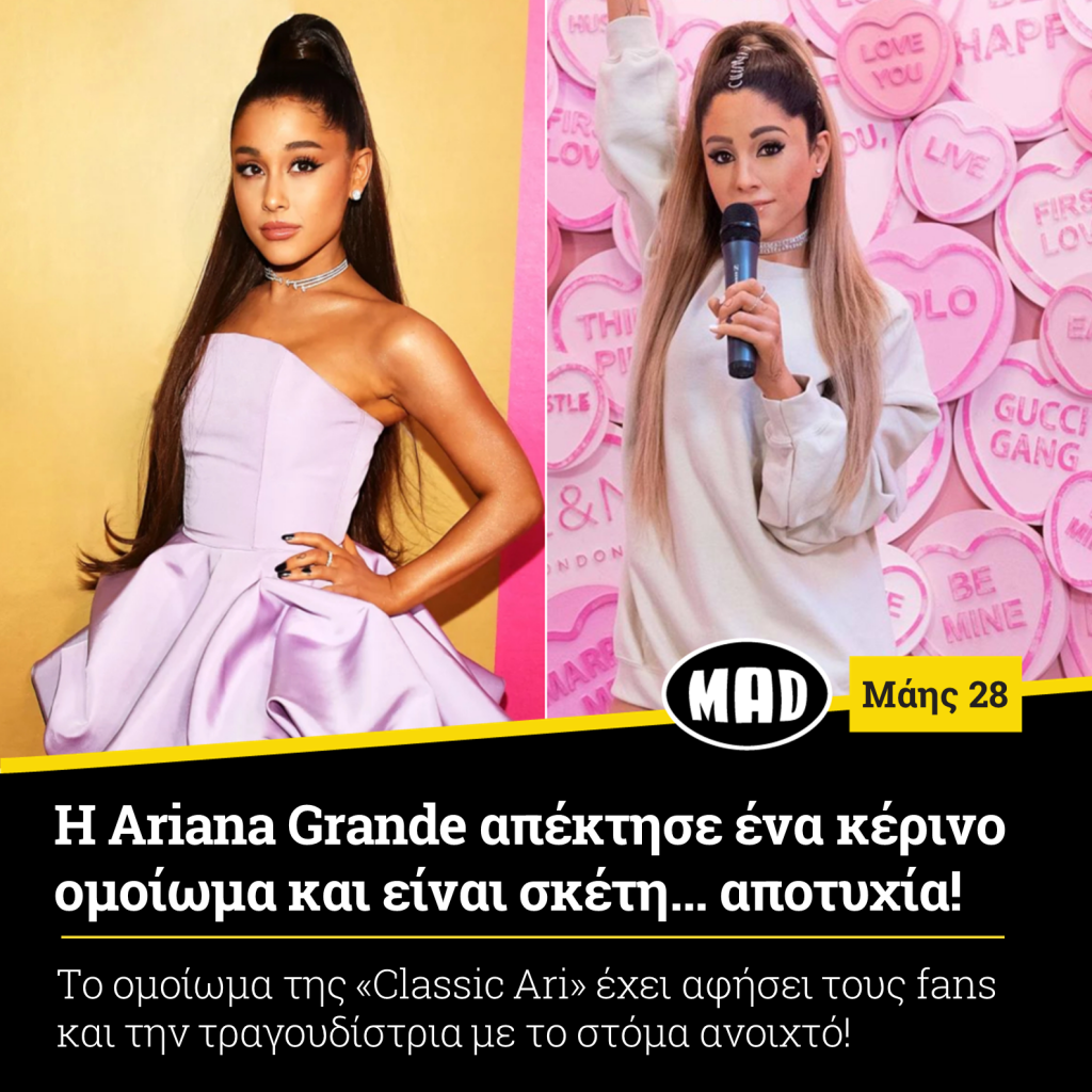 Ariana Grande απέκτησε ένα κέρινο ομοίωμα