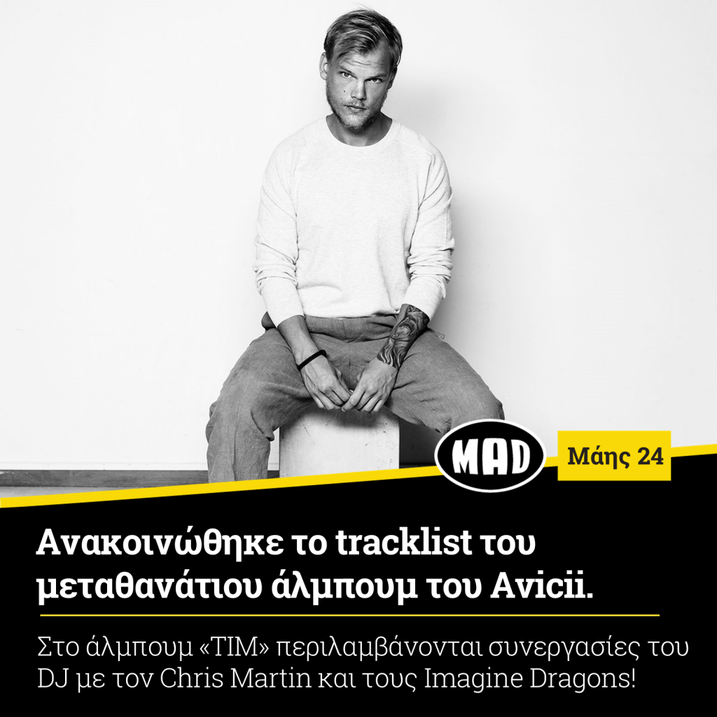 μεταθανάτιου άλμπουμ του Avicii