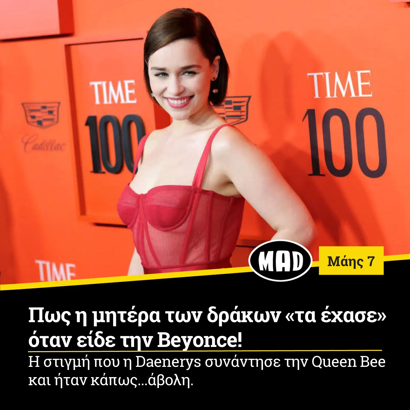 Πως η μητέρα των δράκων «τα έχασε» όταν είδε την Beyonce!