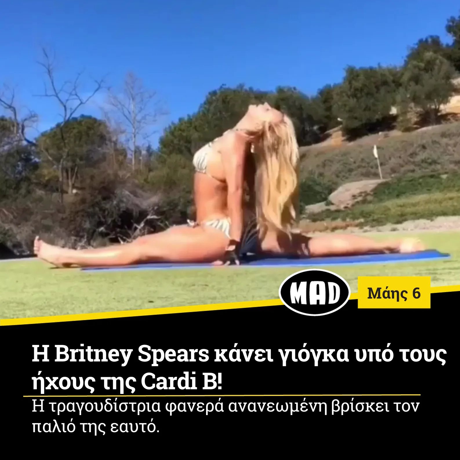 H Britney Spears κάνει γιόγκα υπό τους ήχους της Cardi B!