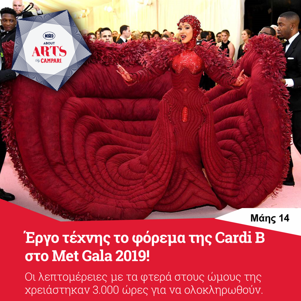 φόρεμα της Cardi B στο Met Gala 2019