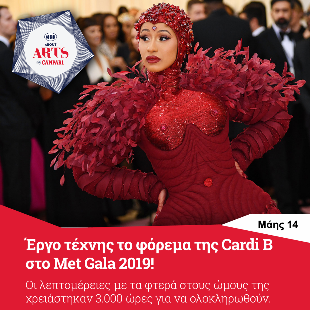 φόρεμα της Cardi B στο Met Gala 2019