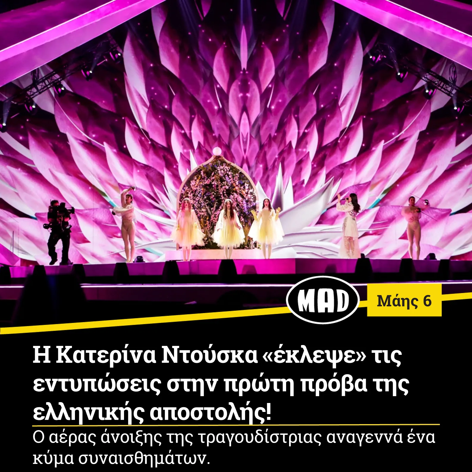 Η Κατερίνα Ντούσκα «έκλεψε» τις εντυπώσεις στην πρώτη πρόβα της ελληνικής αποστολής!