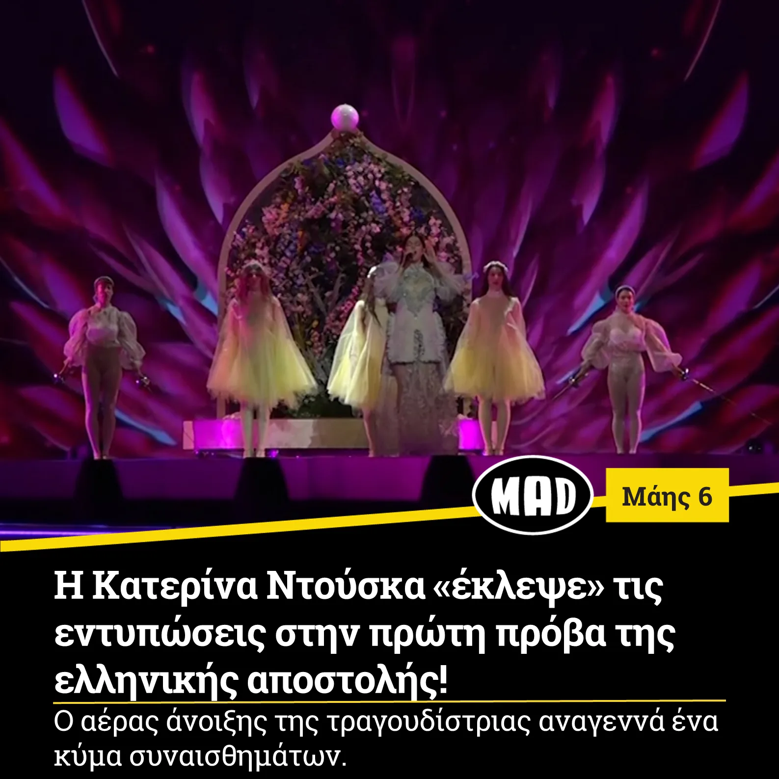 Η Κατερίνα Ντούσκα «έκλεψε» τις εντυπώσεις στην πρώτη πρόβα της ελληνικής αποστολής!