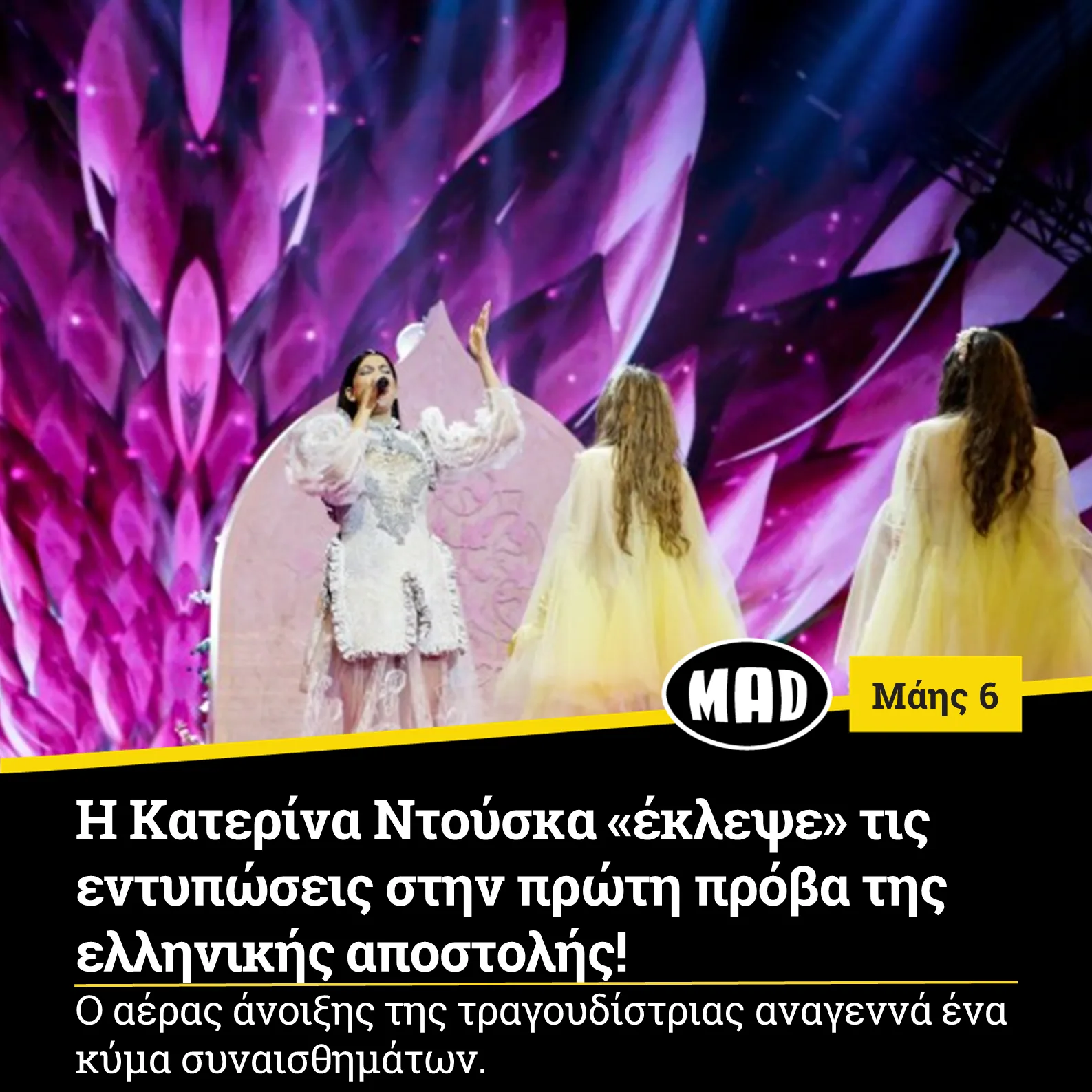 Η Κατερίνα Ντούσκα «έκλεψε» τις εντυπώσεις στην πρώτη πρόβα της ελληνικής αποστολής!