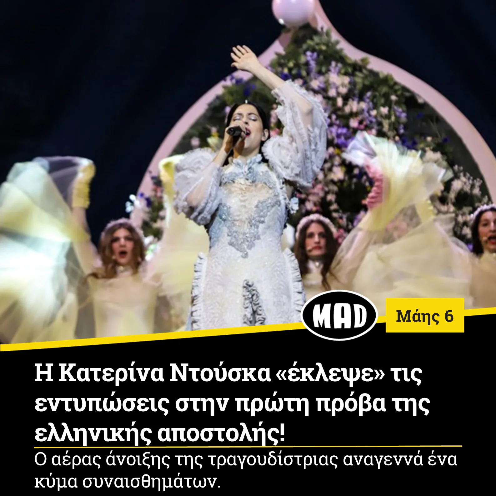 Η Κατερίνα Ντούσκα «έκλεψε» τις εντυπώσεις στην πρώτη πρόβα της ελληνικής αποστολής!