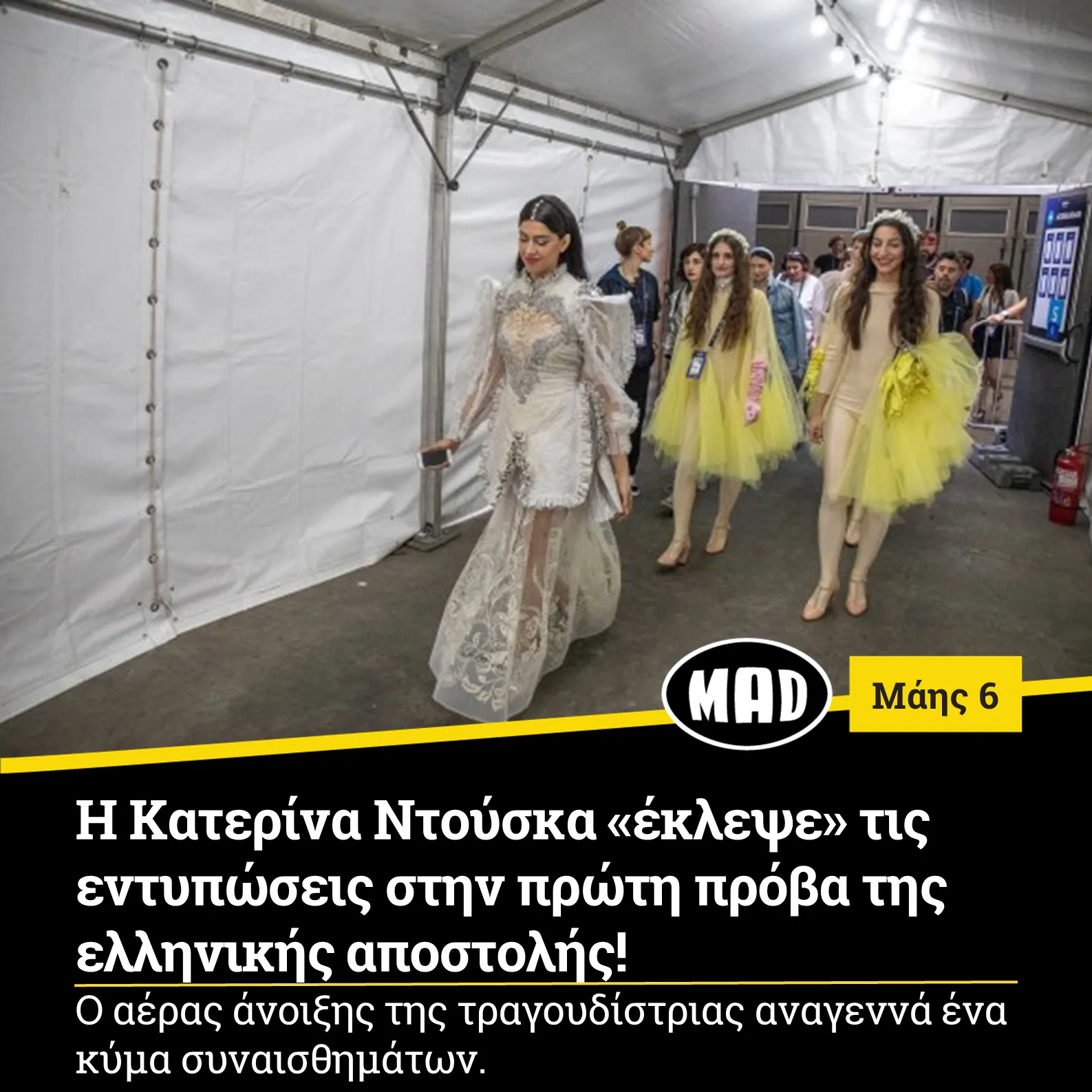Η Κατερίνα Ντούσκα «έκλεψε» τις εντυπώσεις στην πρώτη πρόβα της ελληνικής αποστολής!