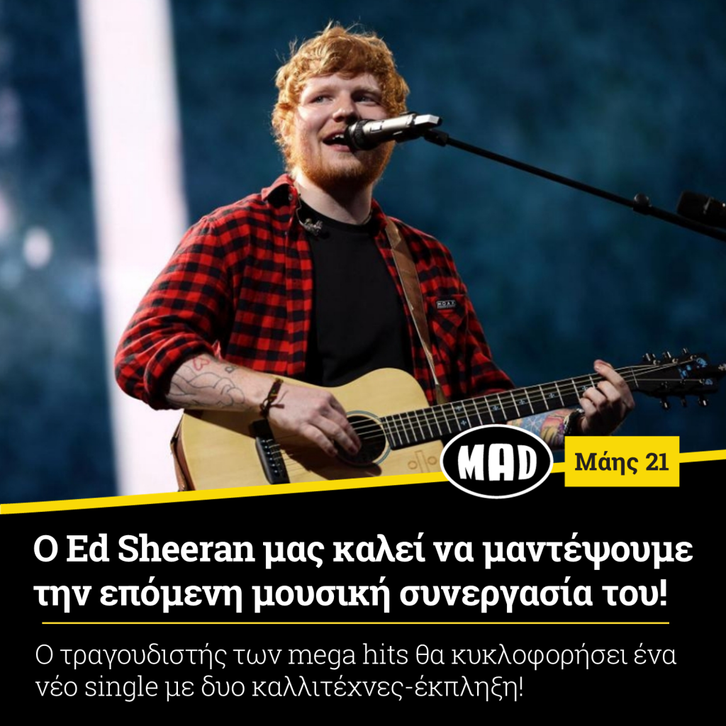 νέο τραγούδι του Ed Sheeran