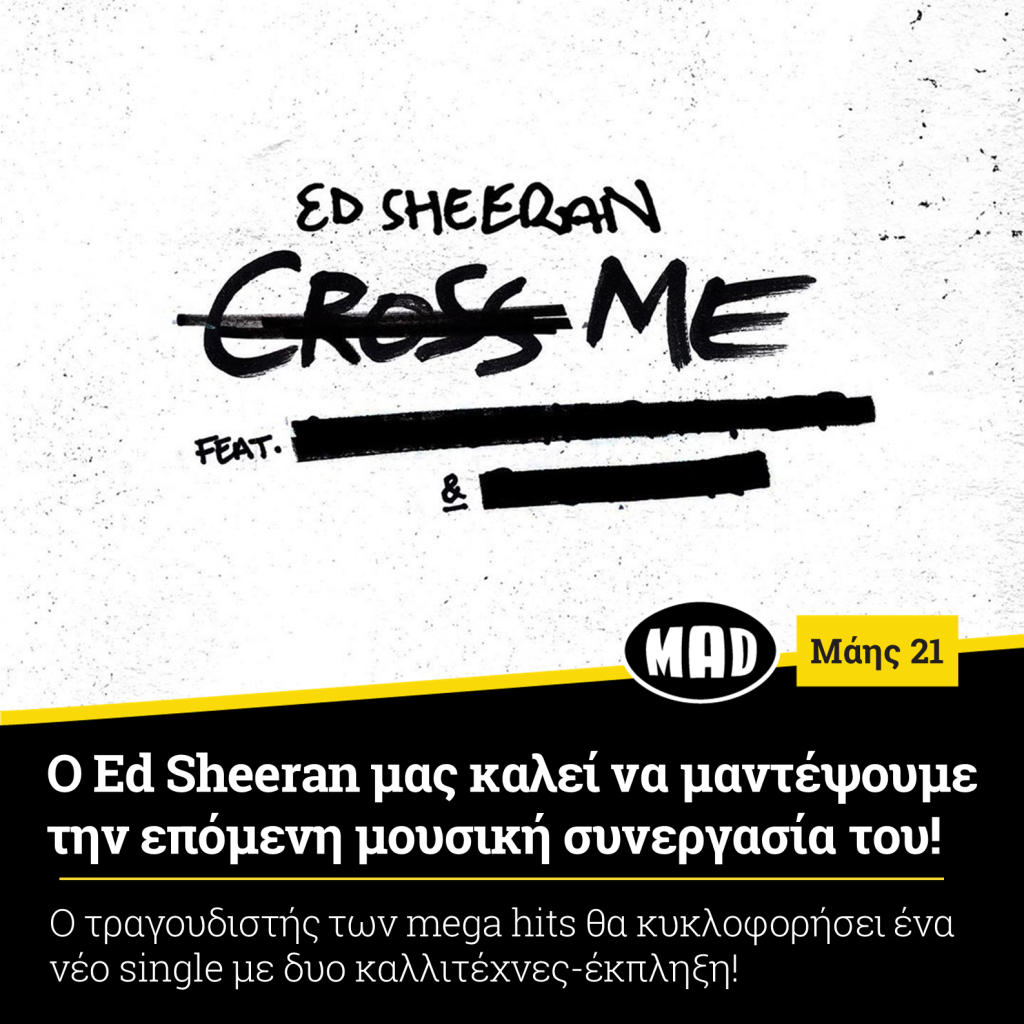 νέο τραγούδι του Ed Sheeran