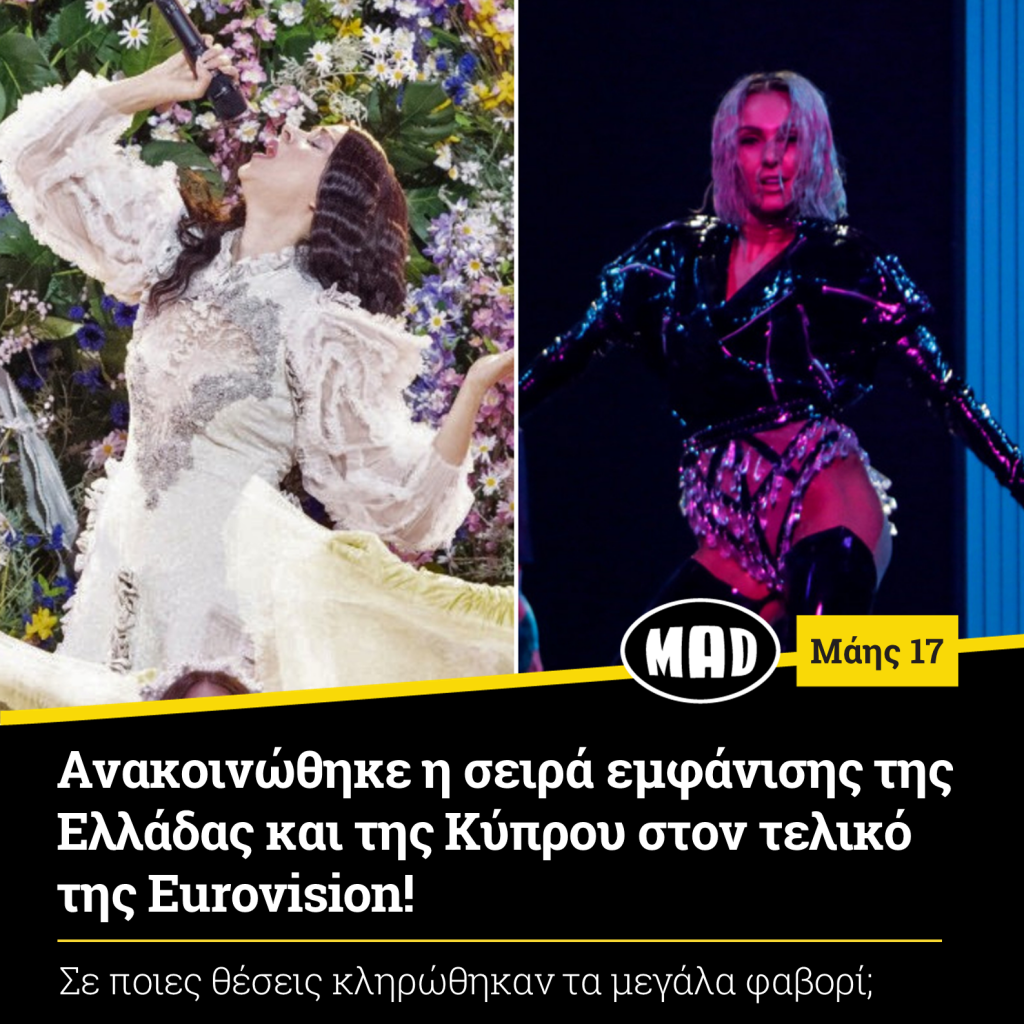 σειρά εμφάνισης της Ελλάδας