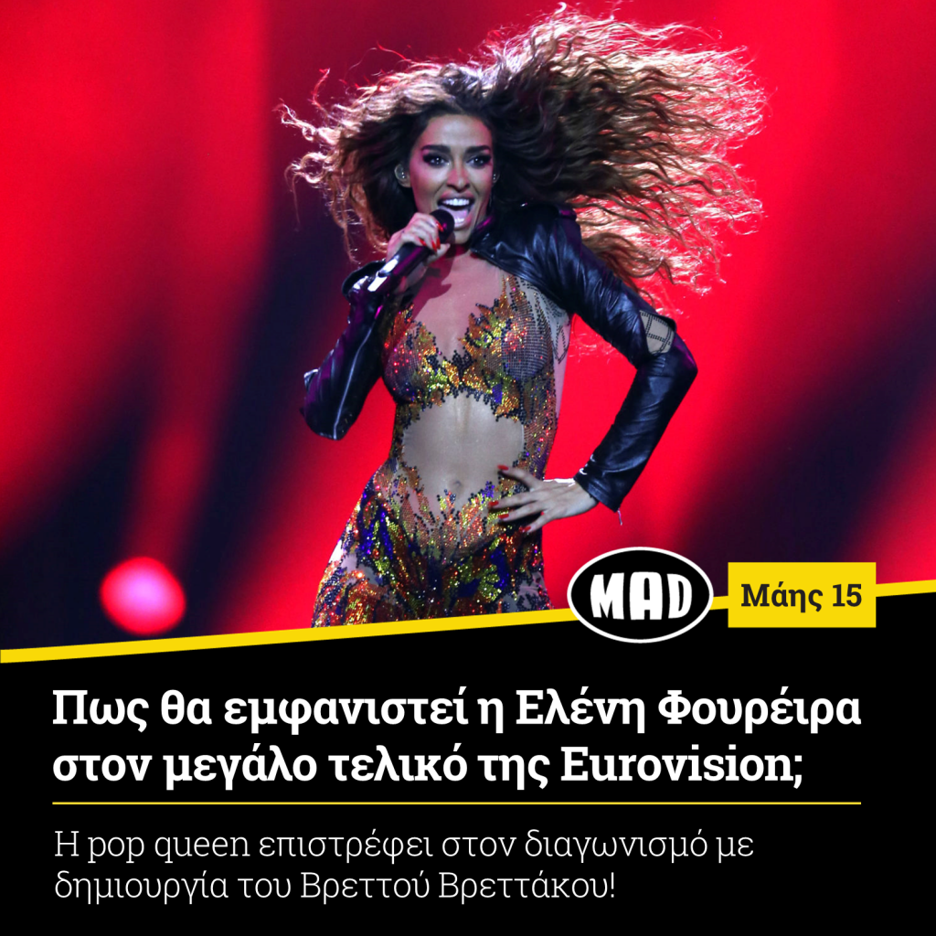 Ελένη Φουρέιρα