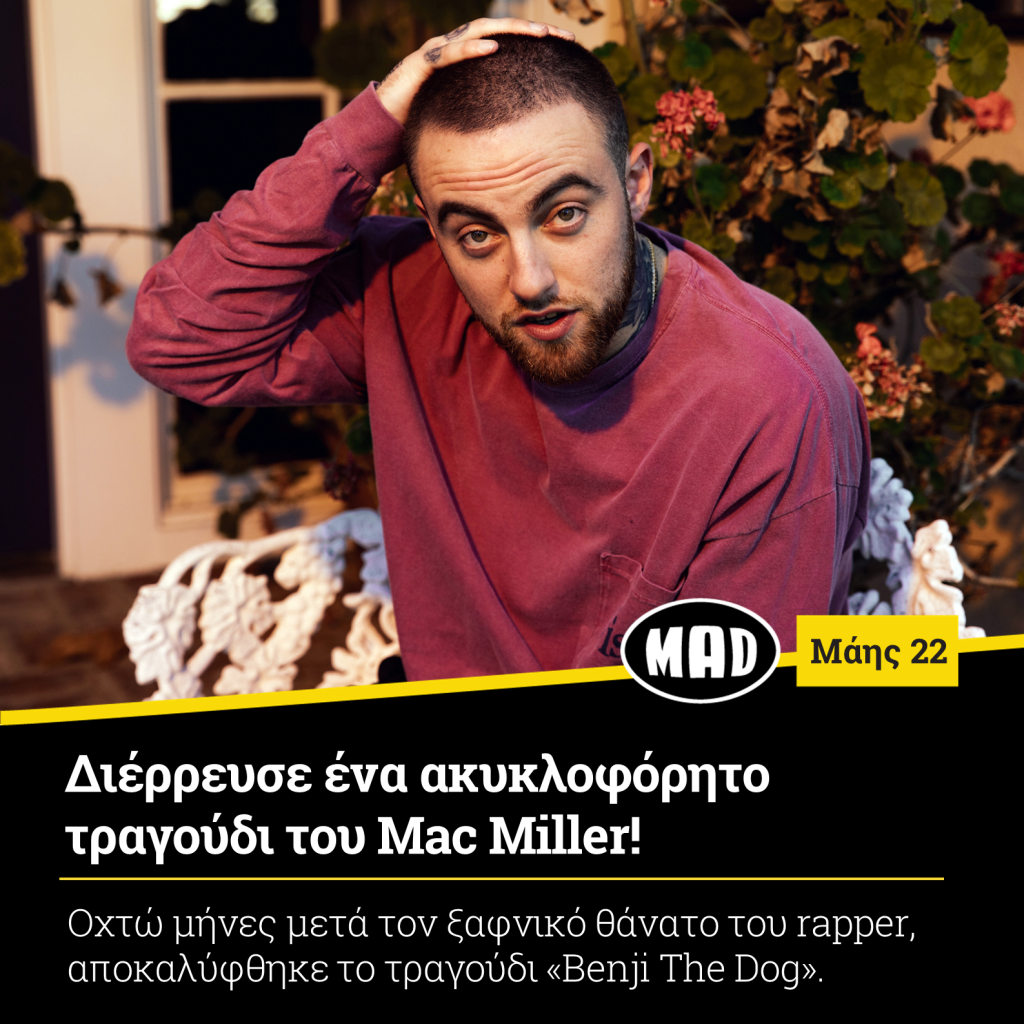 τραγούδι του Mac Miller