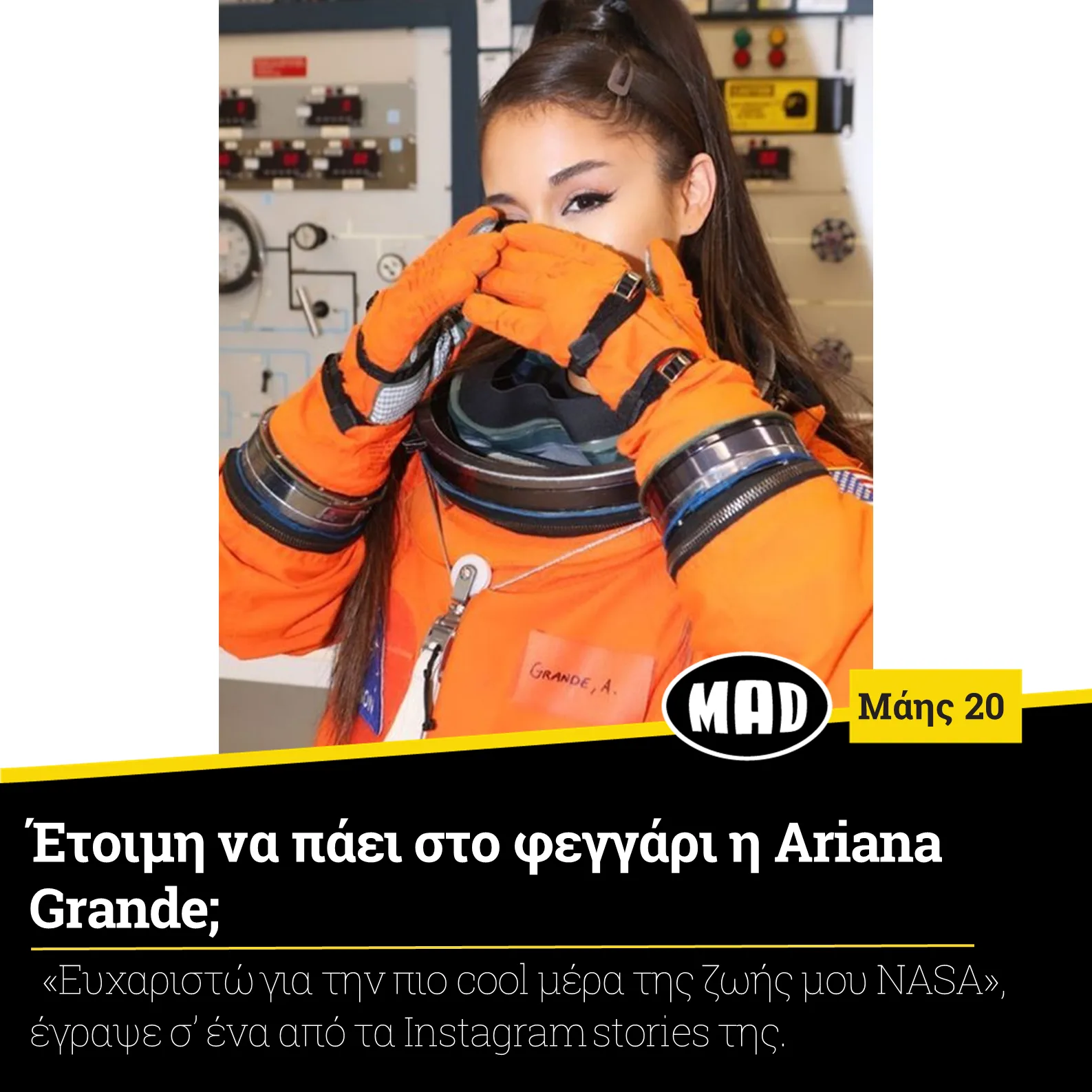 Η Ariana Grande με πορτοκαλί στολή αστροναύτη της NASA.