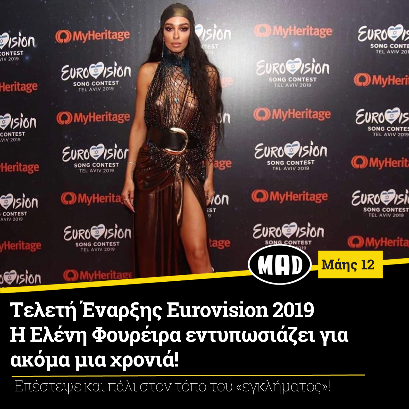 Η Ελένη Φουρέιρα στην τελετή έναρξης της Eurovision 2019.