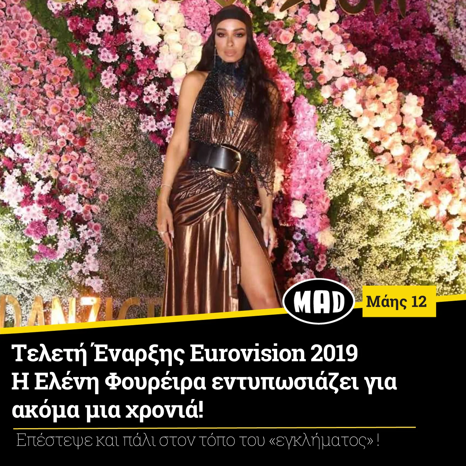 Η Ελένη Φουρέιρα στην τελετή έναρξης της Eurovision 2019.