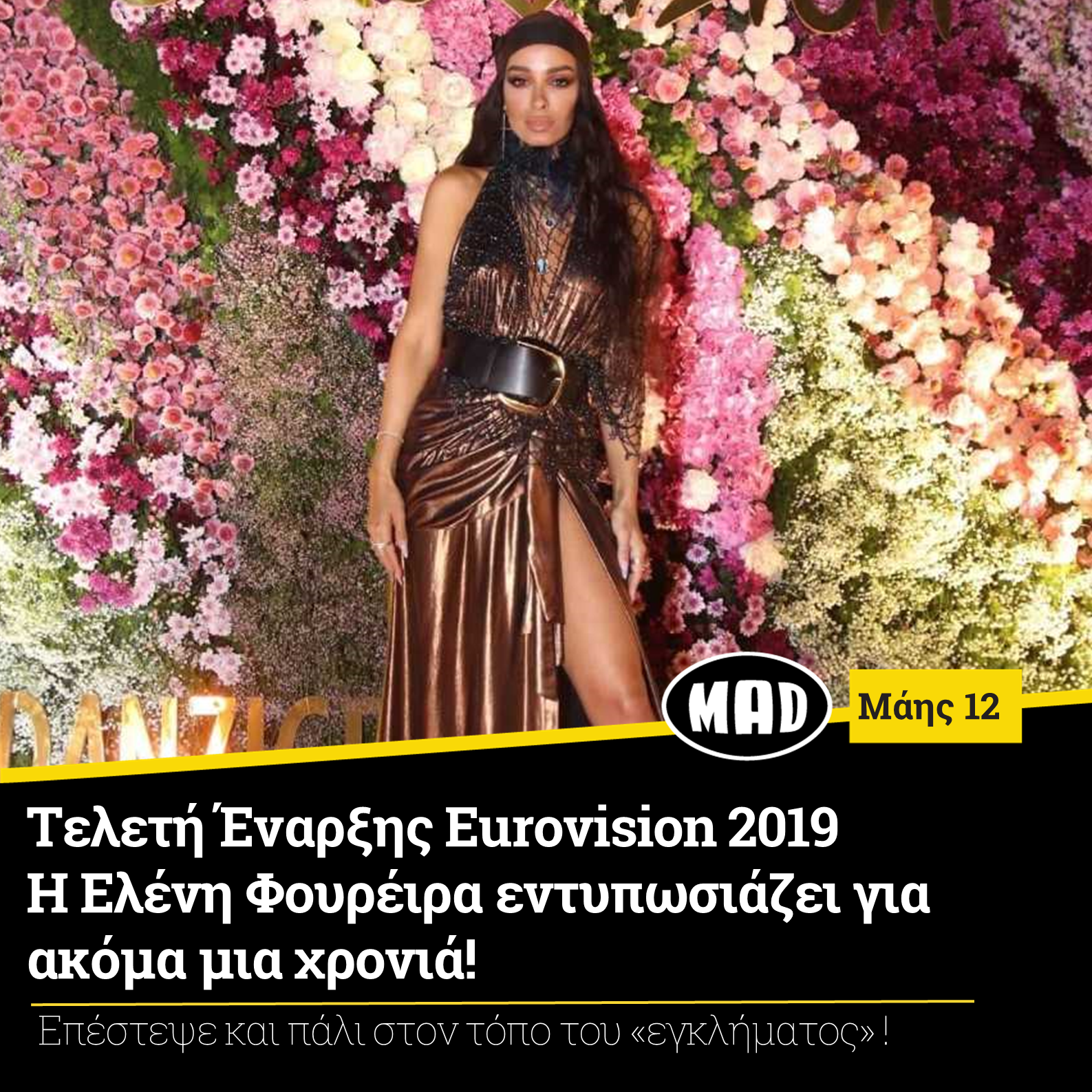 Η Ελένη Φουρέιρα στην τελετή έναρξης της Eurovision 2019.