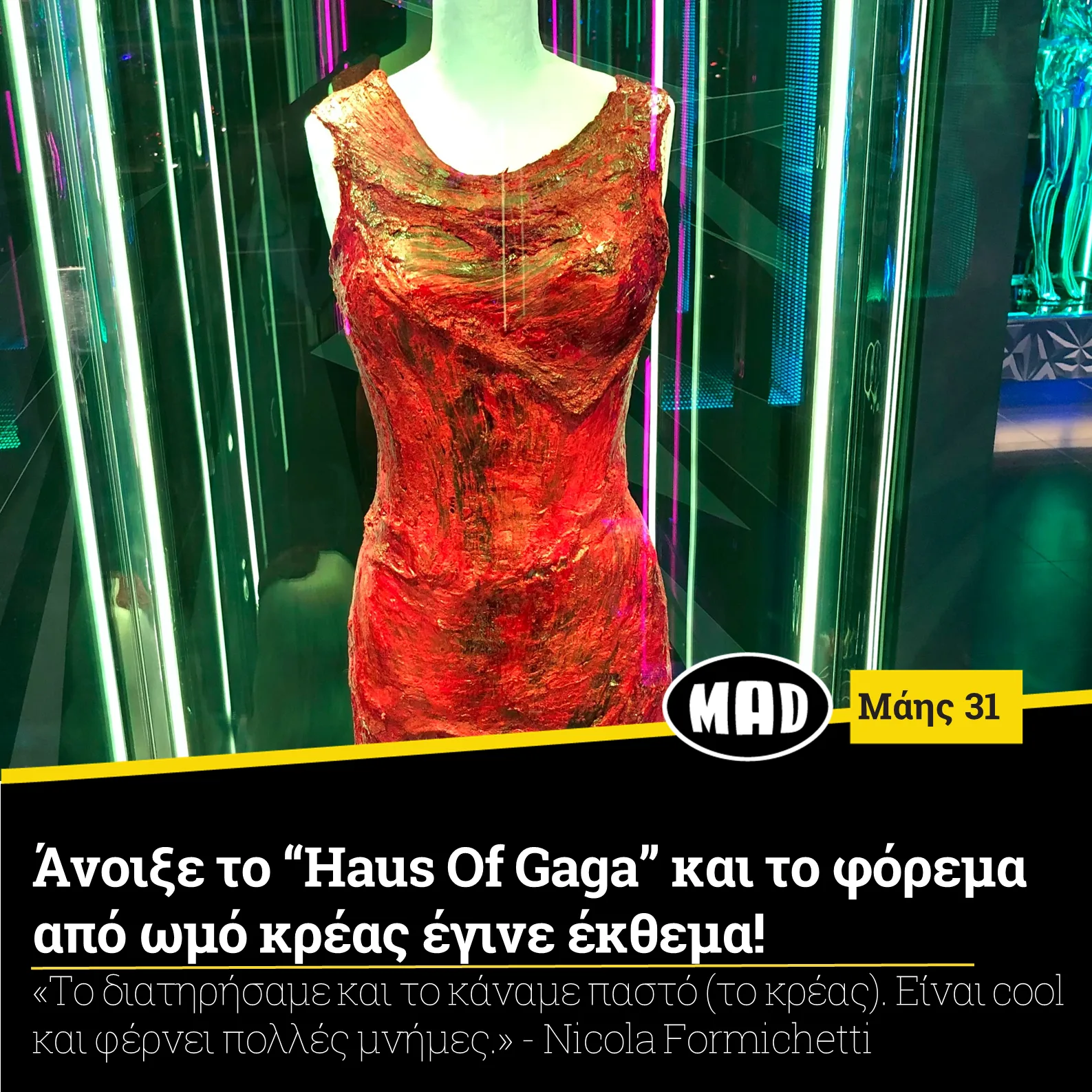 Το φόρεμα από ωμό κρέας της Lady Gaga σε προθήκη έκθεσης.
