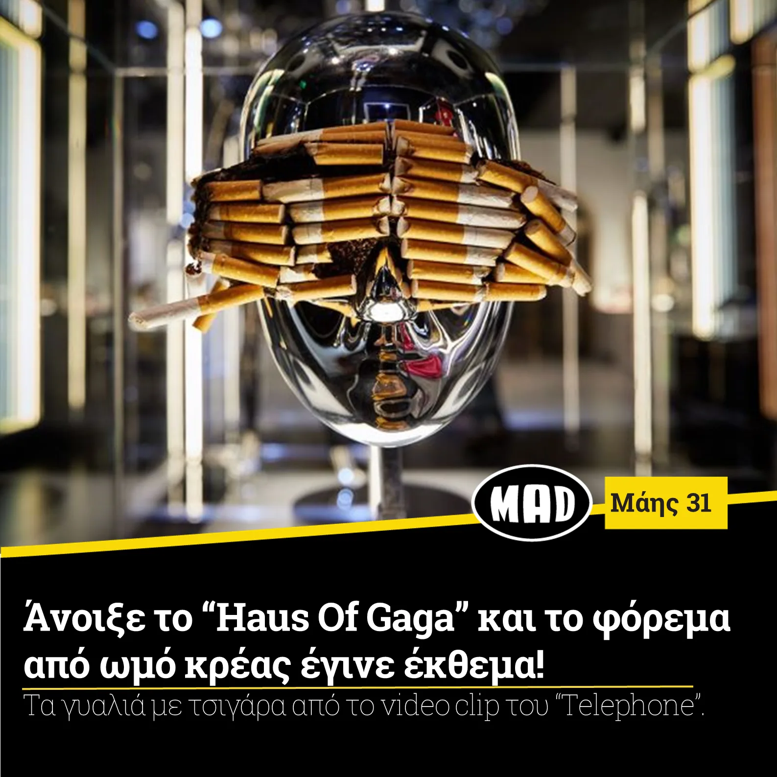Γυαλιά ηλίου φτιαγμένα από τσιγάρα σε έκθεση για τη Lady Gaga.